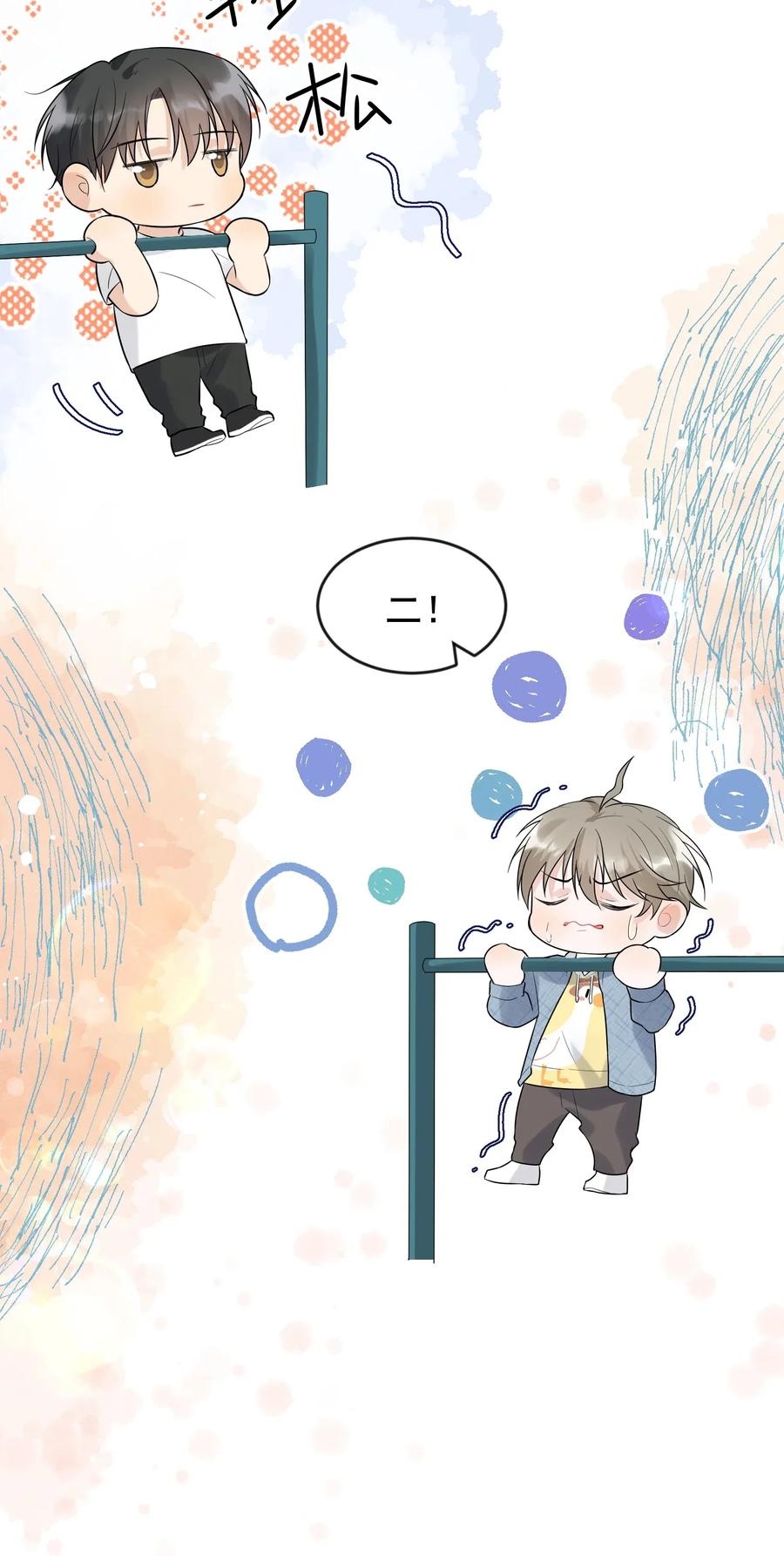 《落池》006 谁要他接！ 第18页