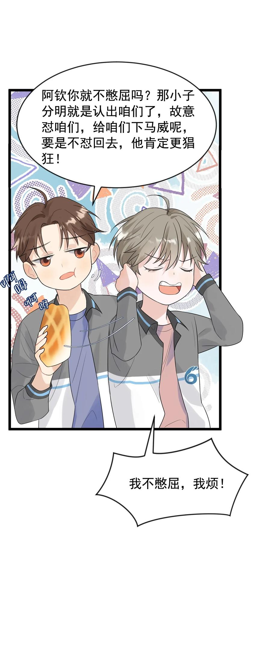 《落池》006 谁要他接！ 第32页