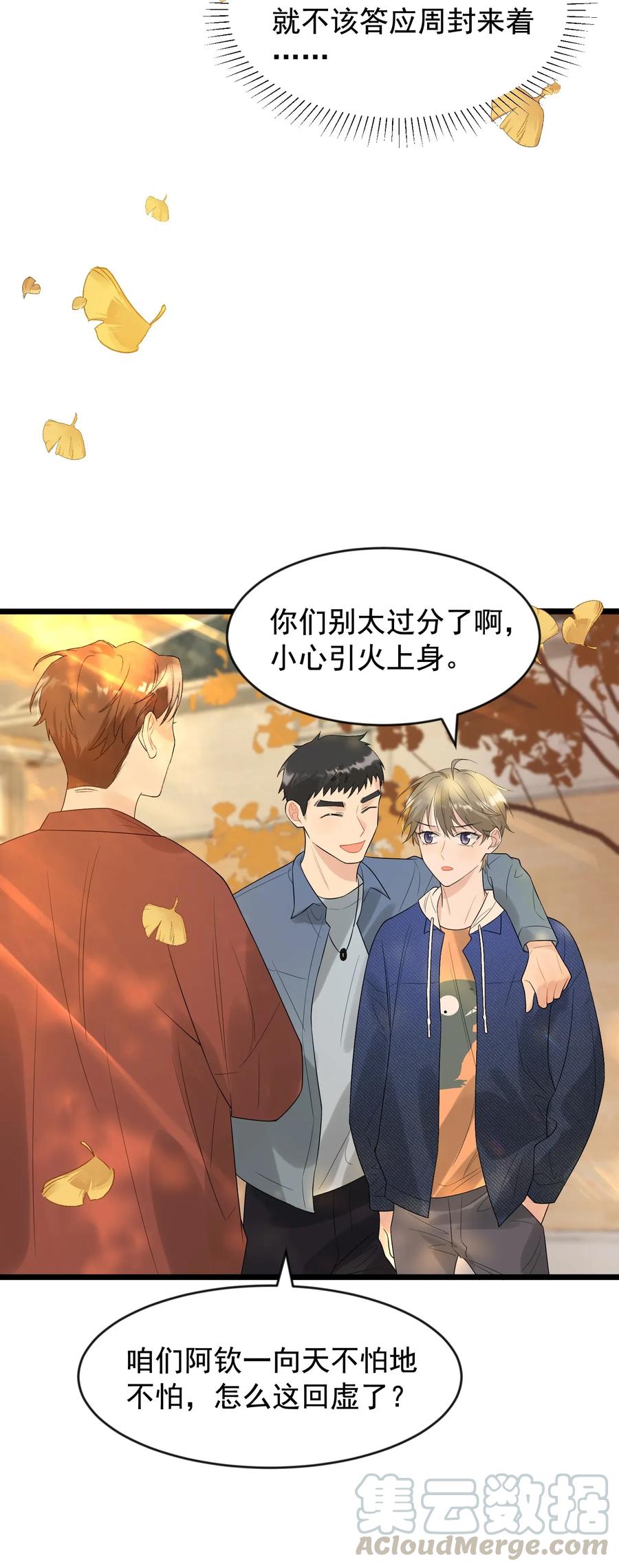《落池》006 谁要他接！ 第45页