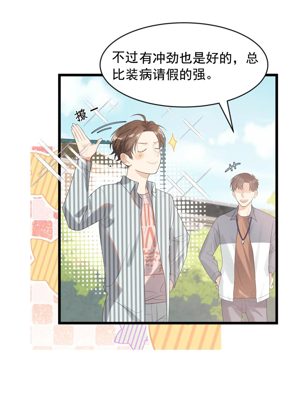 《落池》006 谁要他接！ 第11页