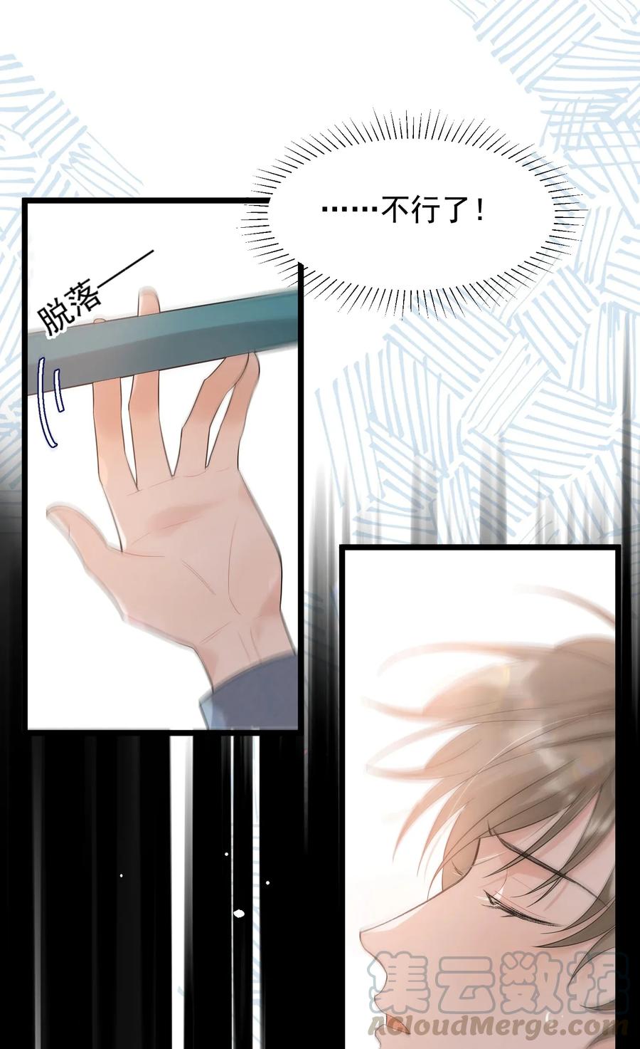 《落池》006 谁要他接！ 第21页