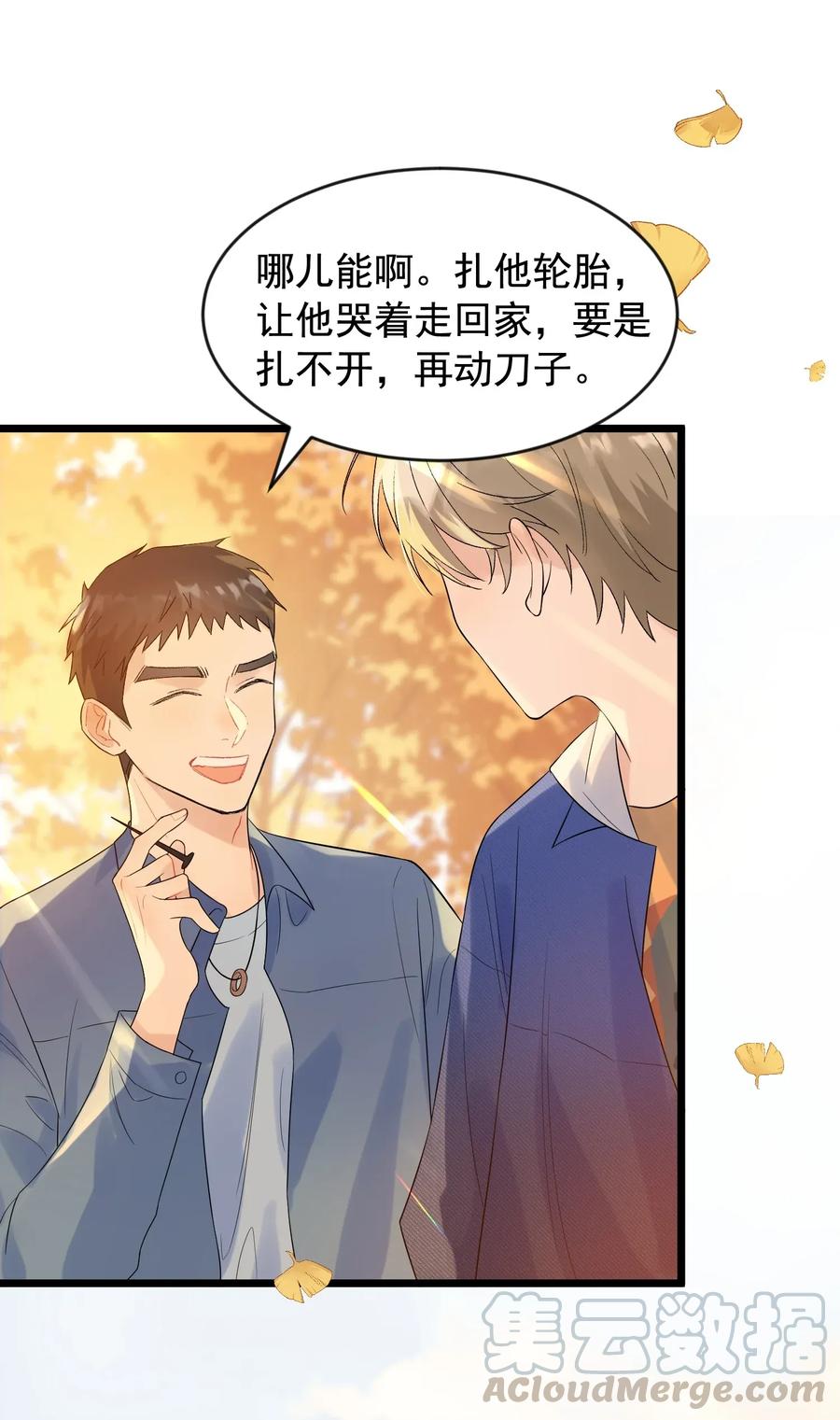 《落池》006 谁要他接！ 第49页