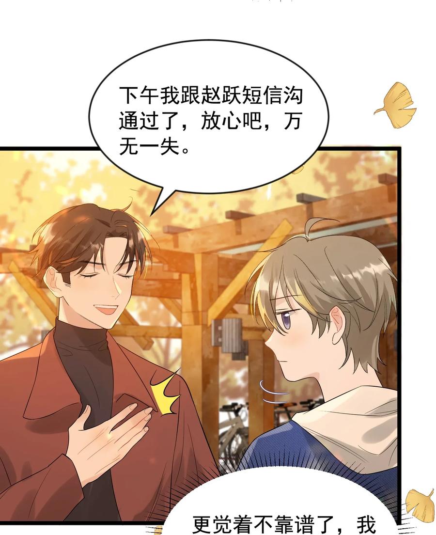 《落池》006 谁要他接！ 第44页