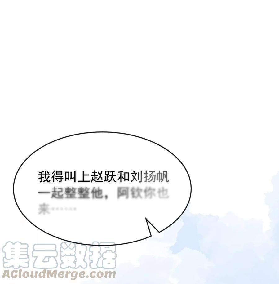 《落池》006 谁要他接！ 第33页