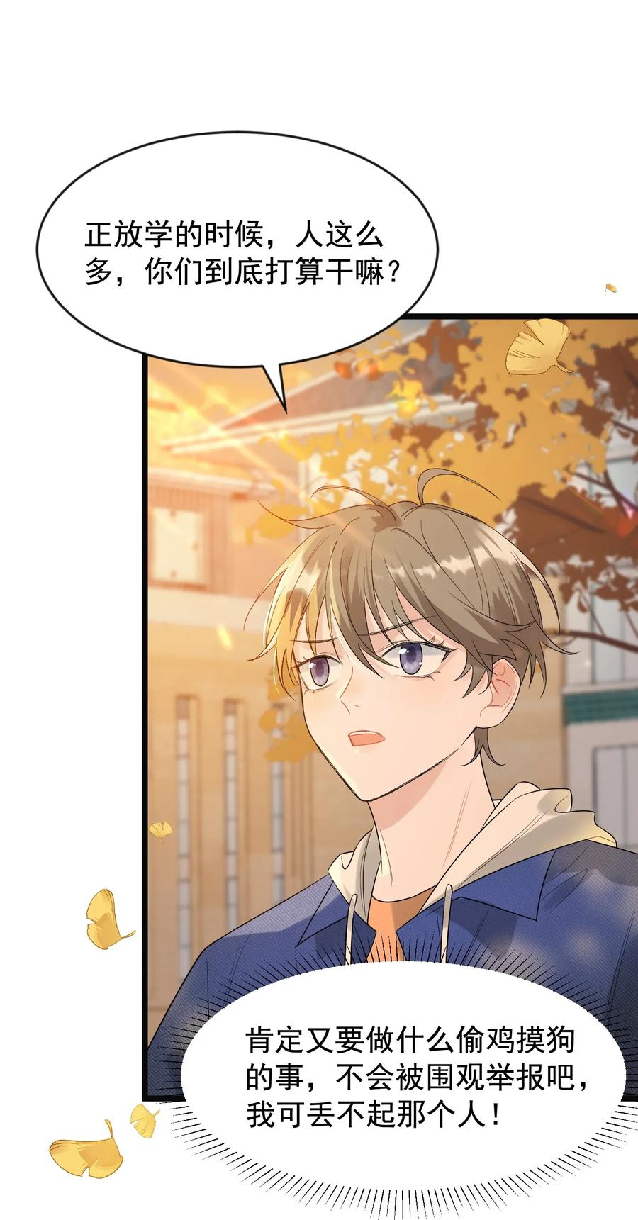 《落池》006 谁要他接！ 第43页