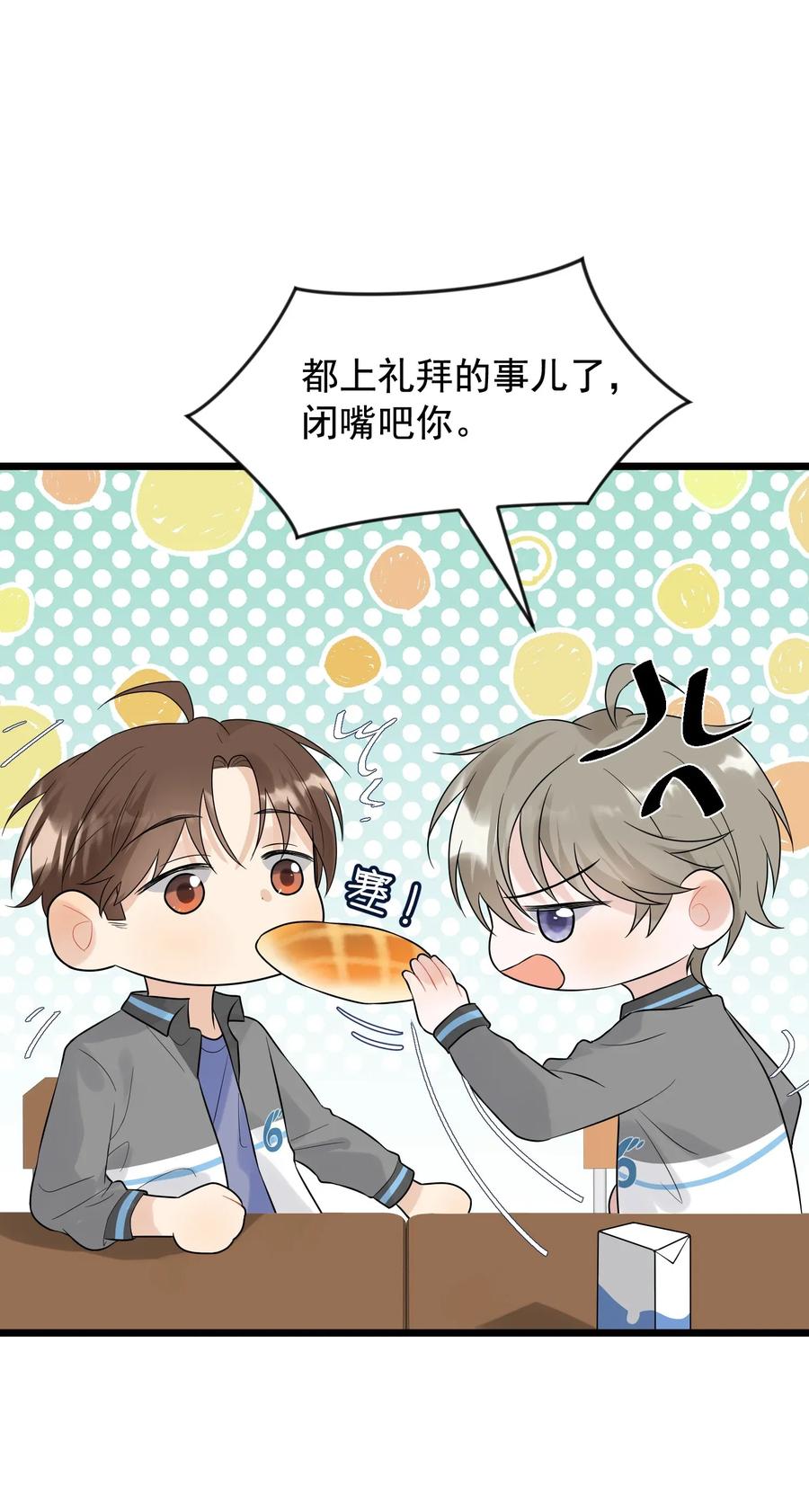 《落池》006 谁要他接！ 第31页