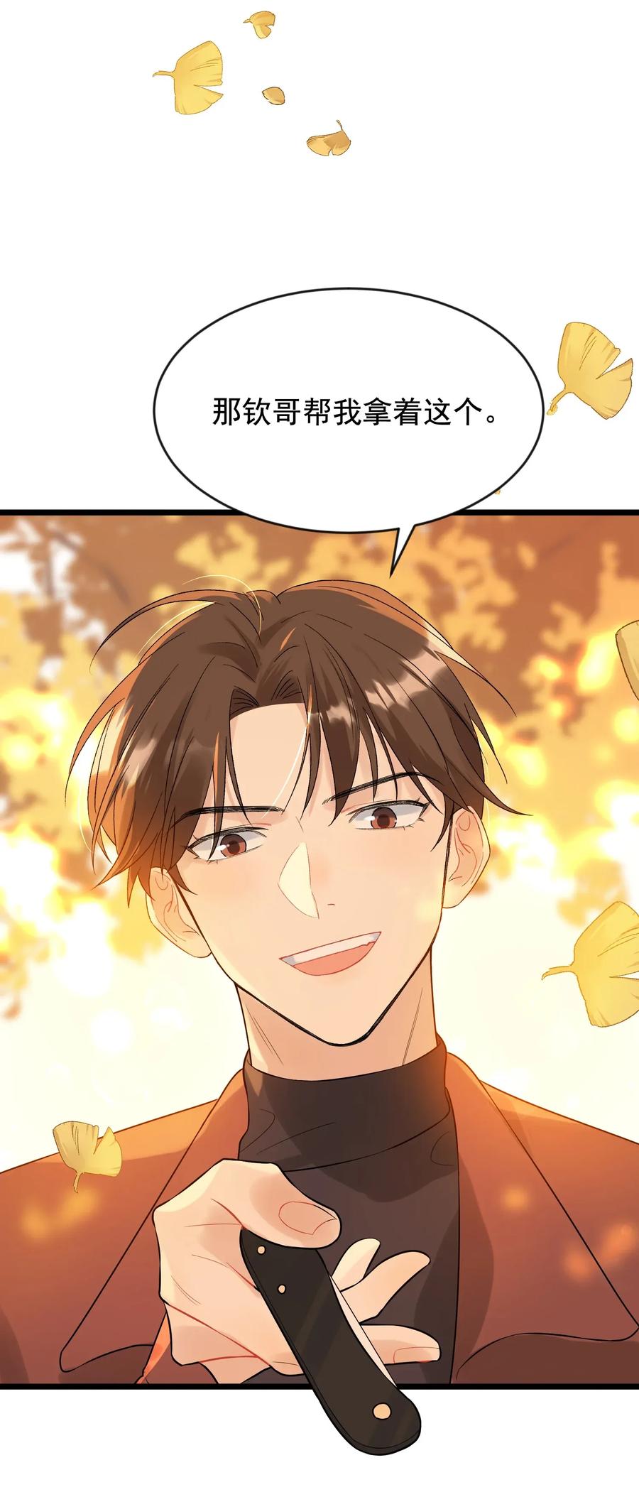 《落池》006 谁要他接！ 第47页
