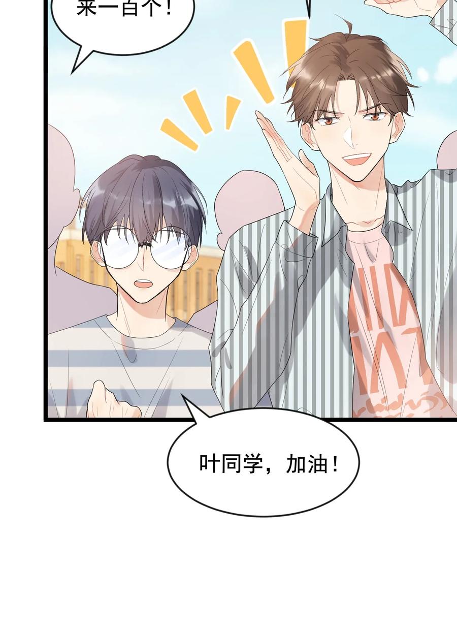《落池》006 谁要他接！ 第15页