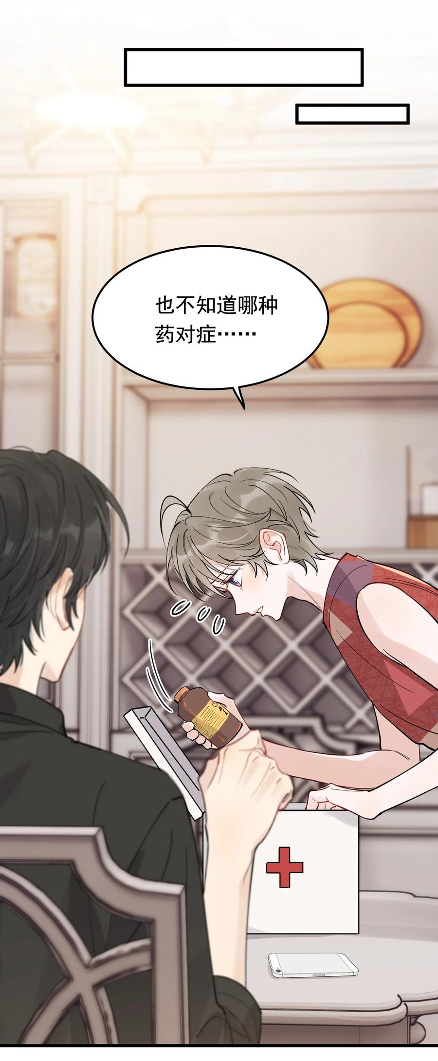 《落池》064 哥哥，我错了！ 第33页