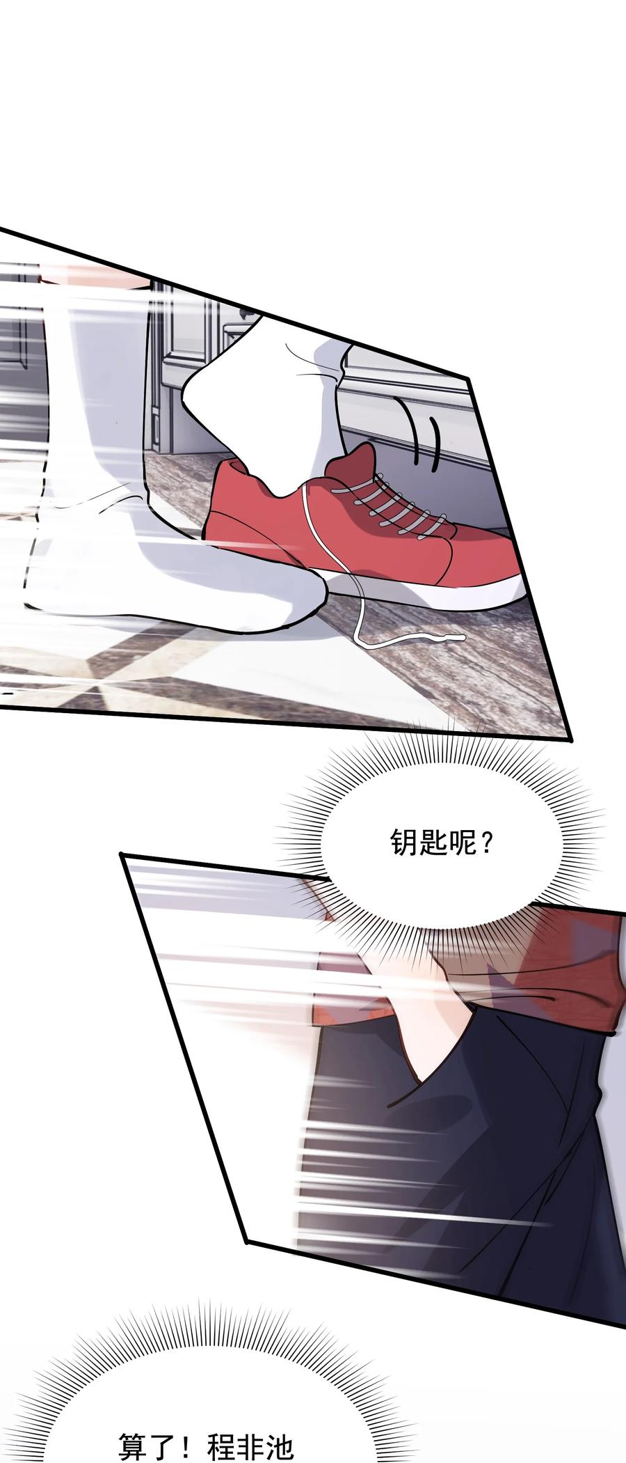 《落池》064 哥哥，我错了！ 第5页