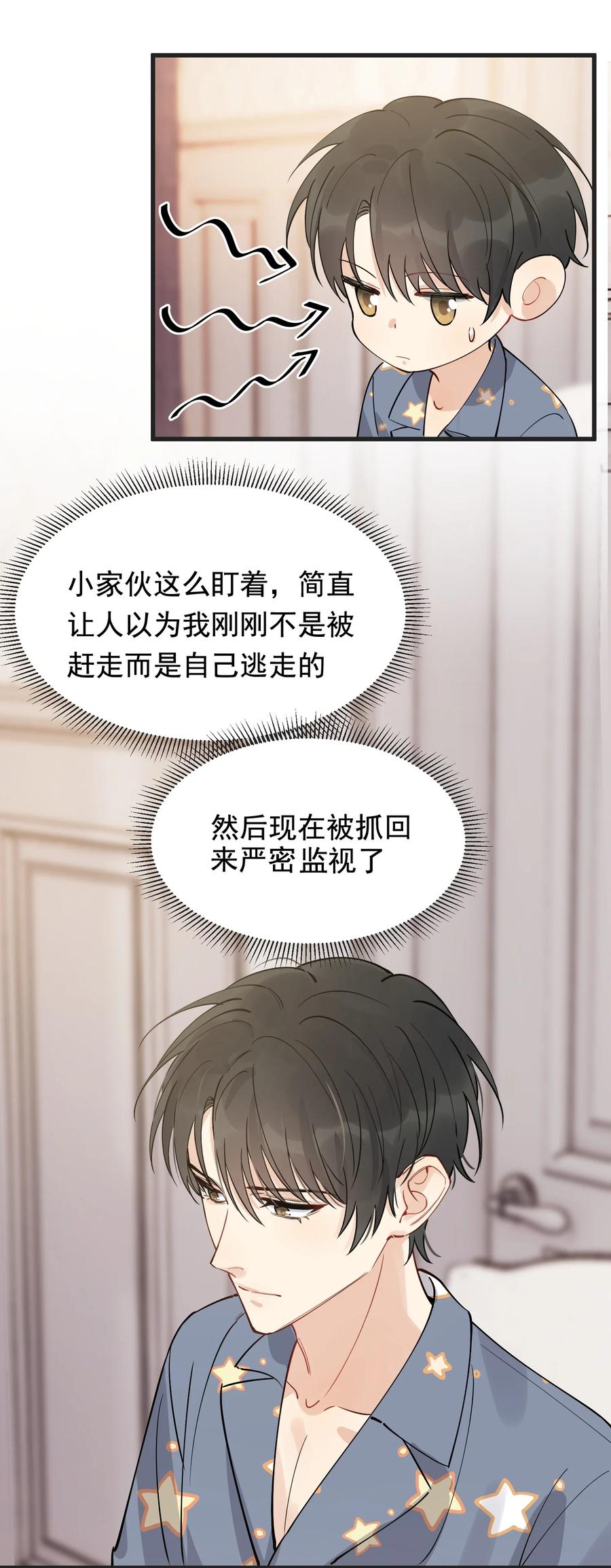 《落池》064 哥哥，我错了！ 第39页