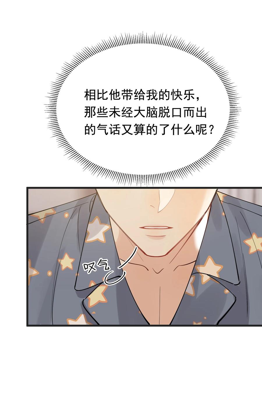 《落池》064 哥哥，我错了！ 第44页