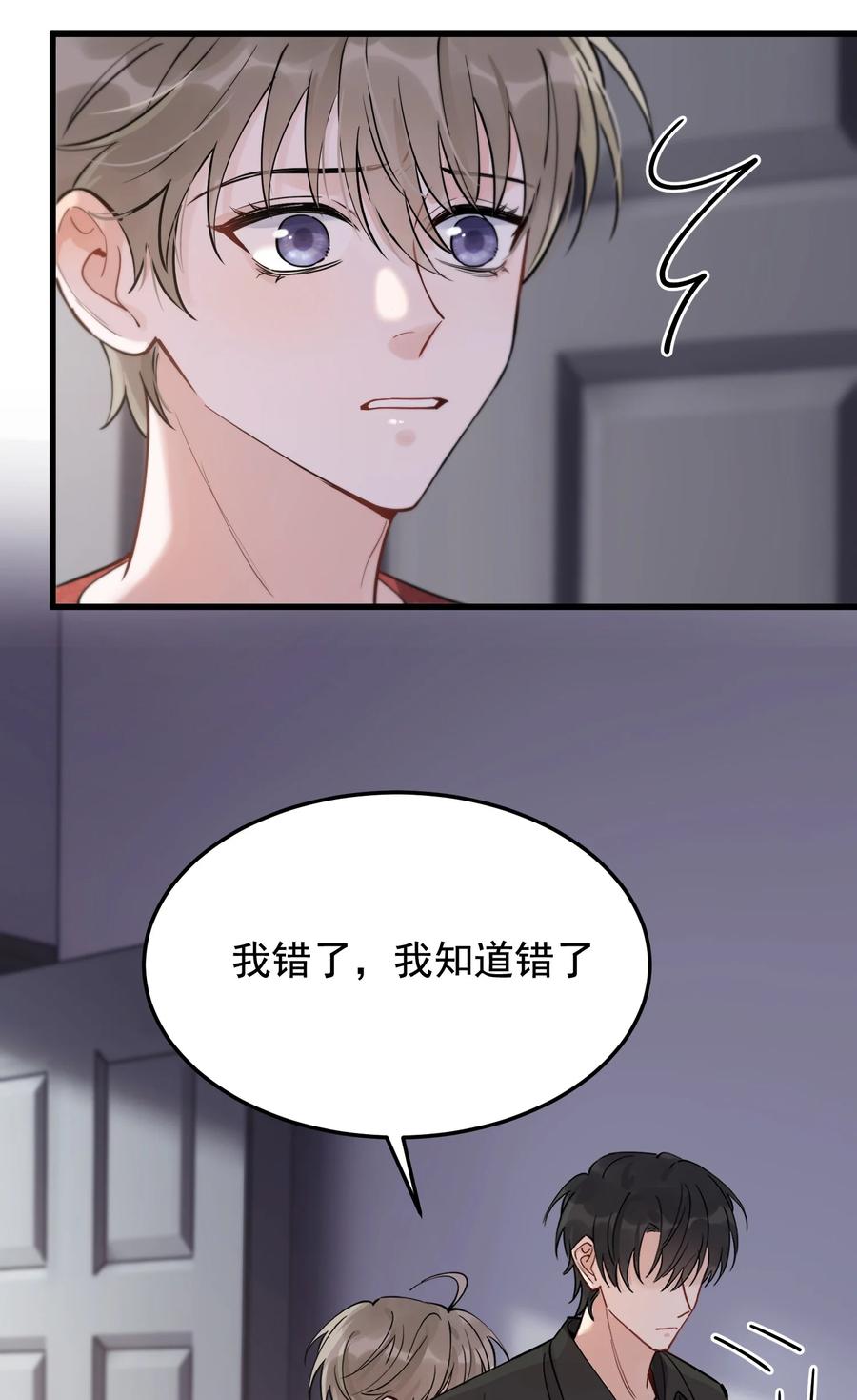 《落池》064 哥哥，我错了！ 第17页