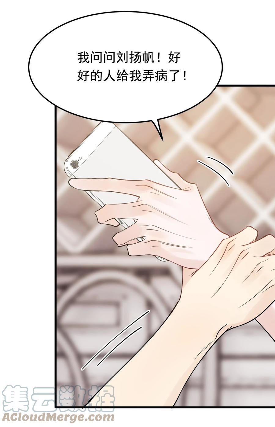 《落池》064 哥哥，我错了！ 第34页