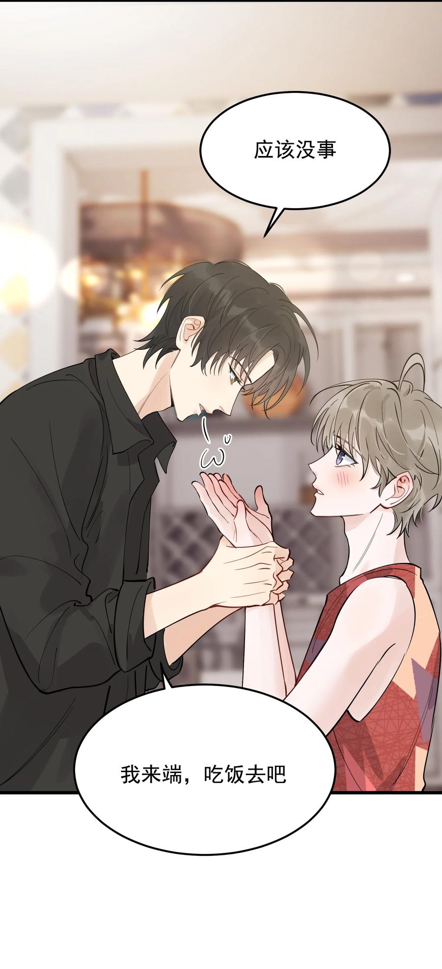 《落池》064 哥哥，我错了！ 第27页