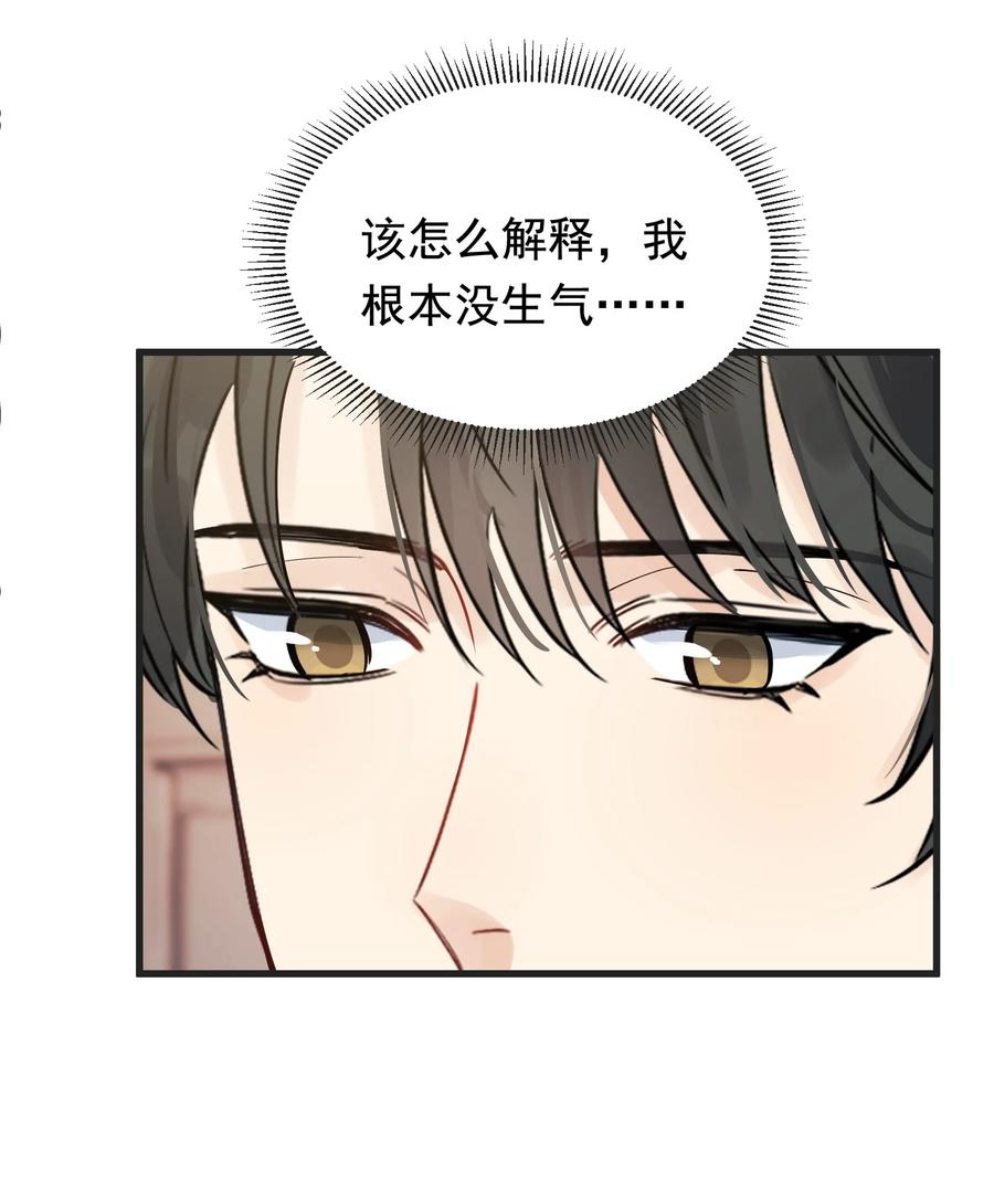 《落池》064 哥哥，我错了！ 第42页