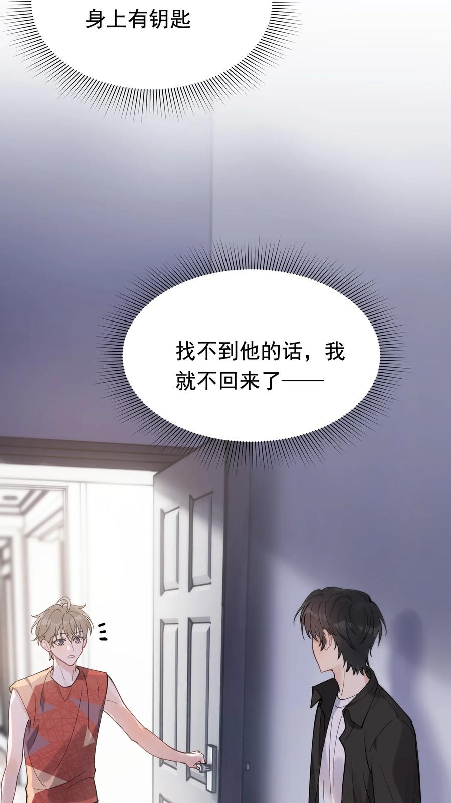 《落池》064 哥哥，我错了！ 第6页