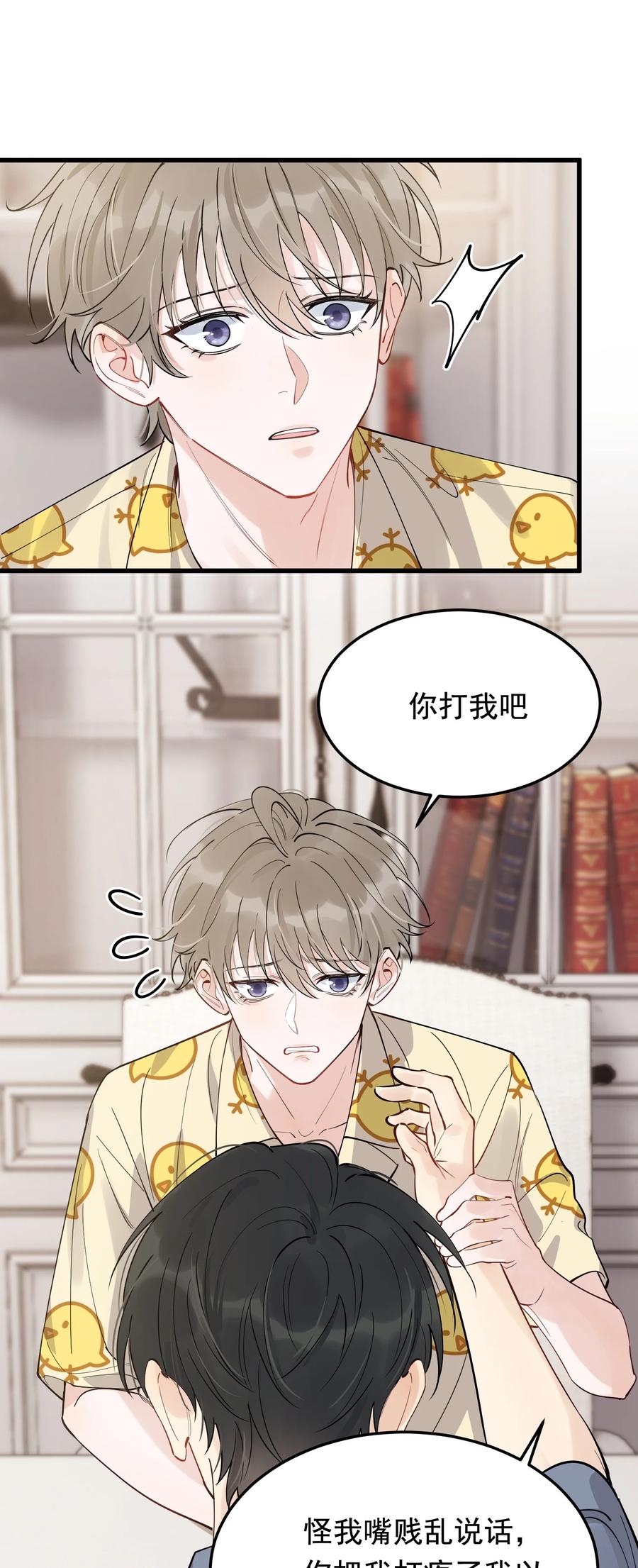 《落池》064 哥哥，我错了！ 第45页