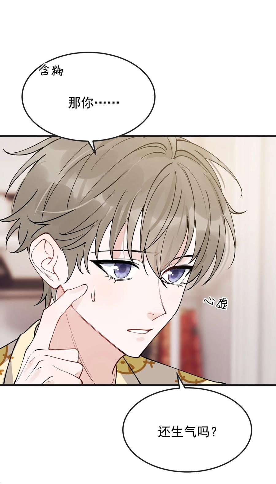 《落池》064 哥哥，我错了！ 第41页