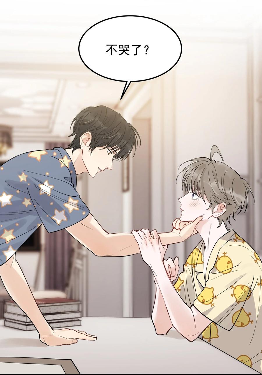 《落池》064 哥哥，我错了！ 第47页