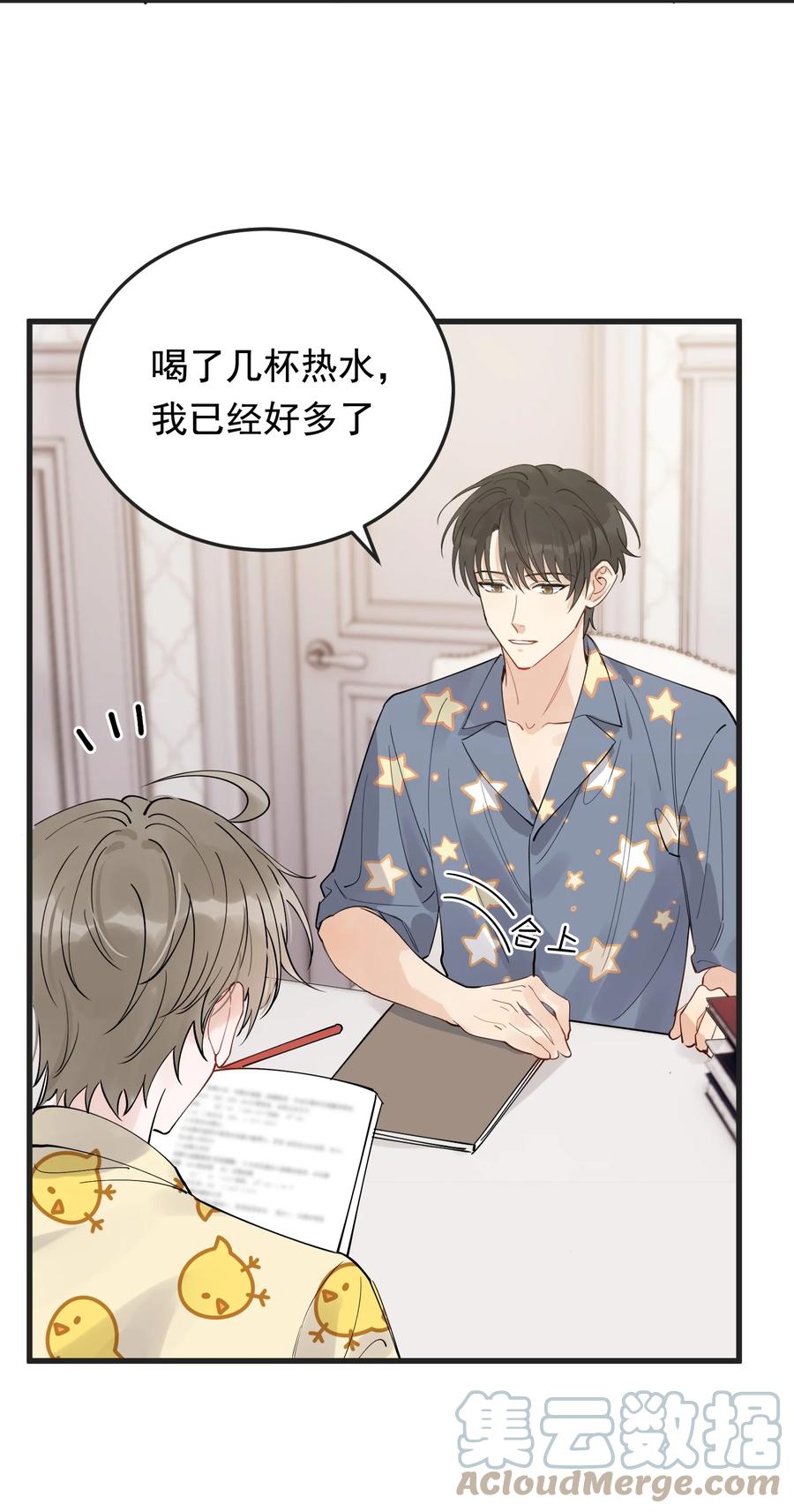 《落池》064 哥哥，我错了！ 第40页