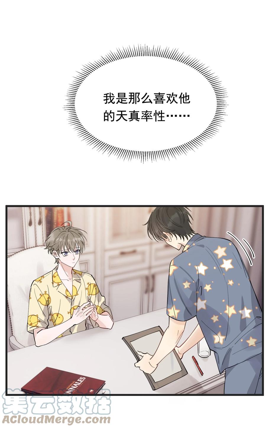 《落池》064 哥哥，我错了！ 第43页