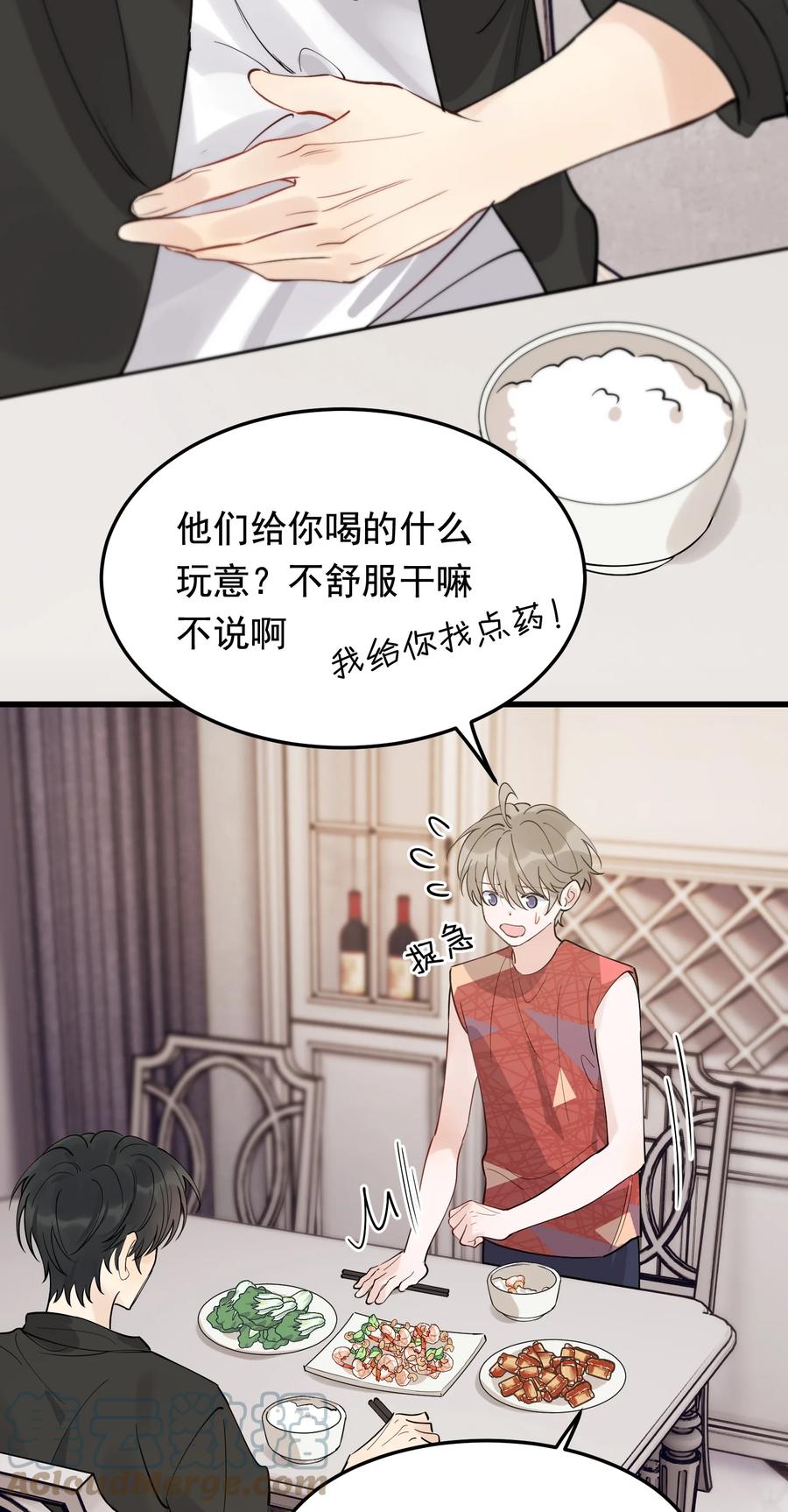《落池》064 哥哥，我错了！ 第31页