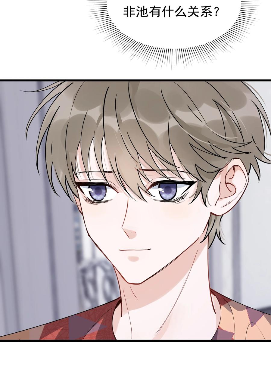 《落池》064 哥哥，我错了！ 第3页