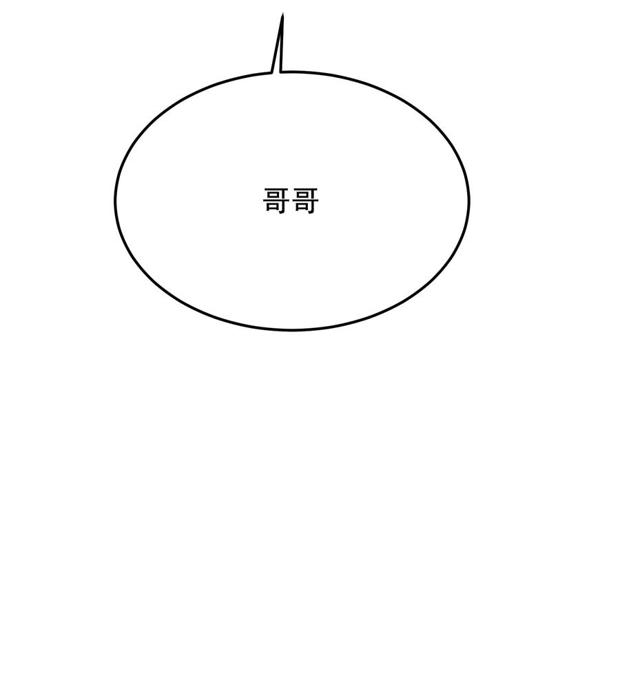 《落池》064 哥哥，我错了！ 第23页