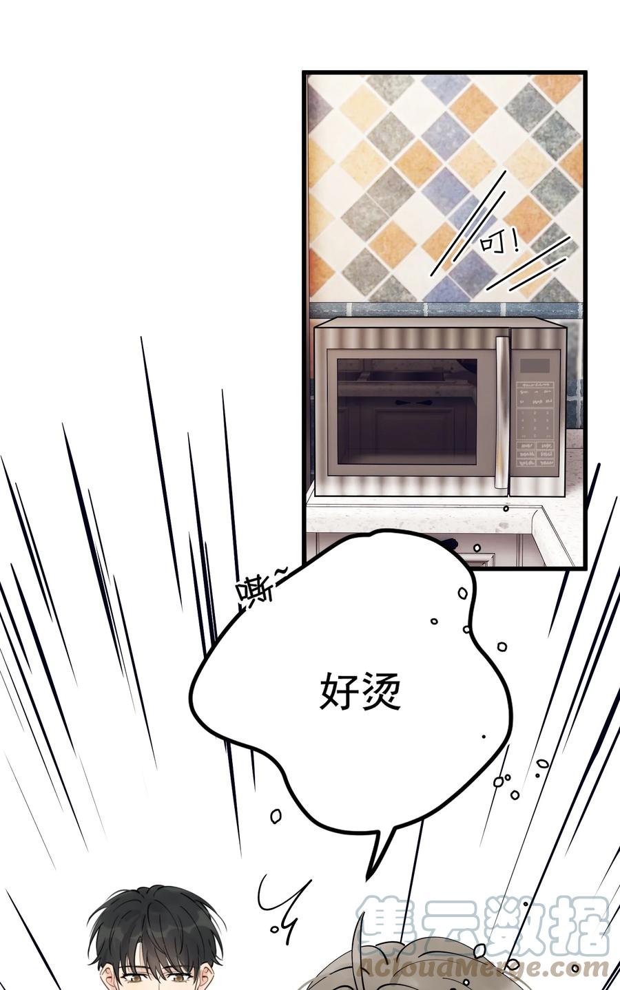 《落池》064 哥哥，我错了！ 第25页