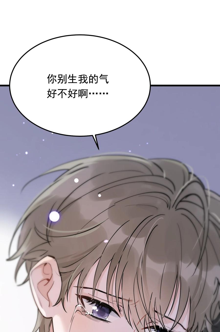《落池》064 哥哥，我错了！ 第21页