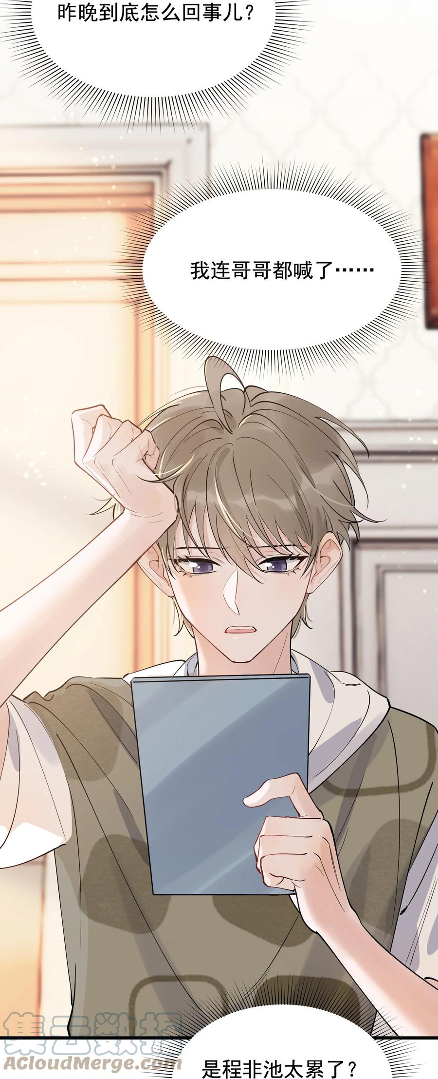 《落池》065 过时不候哦！ 第13页
