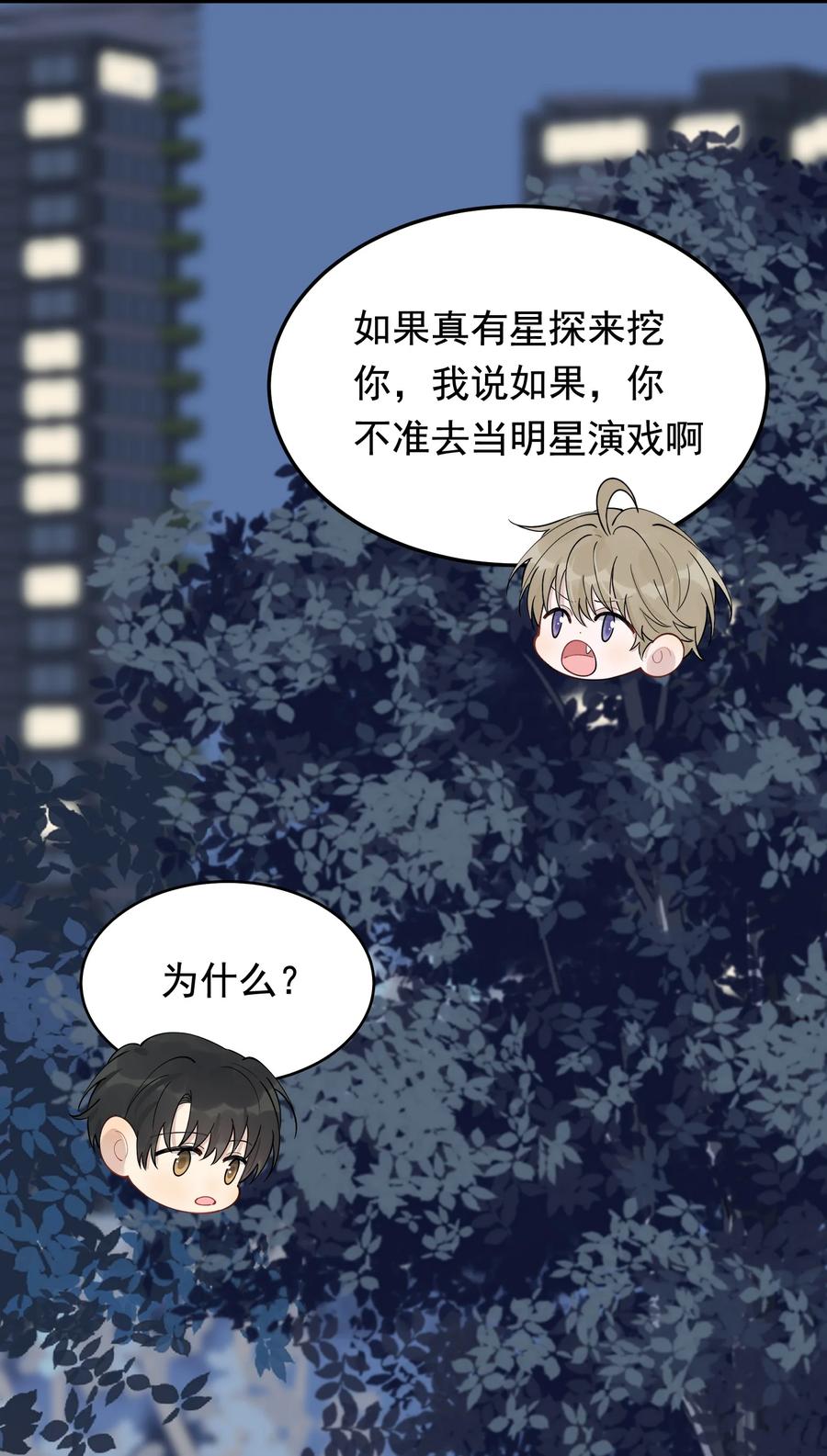 《落池》065 过时不候哦！ 第29页