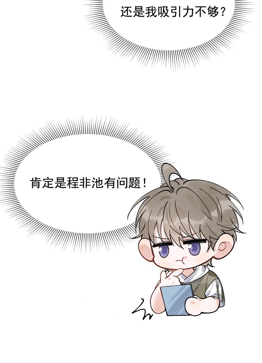《落池》065 过时不候哦！ 第14页