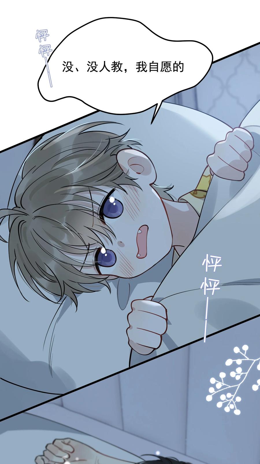 《落池》065 过时不候哦！ 第6页