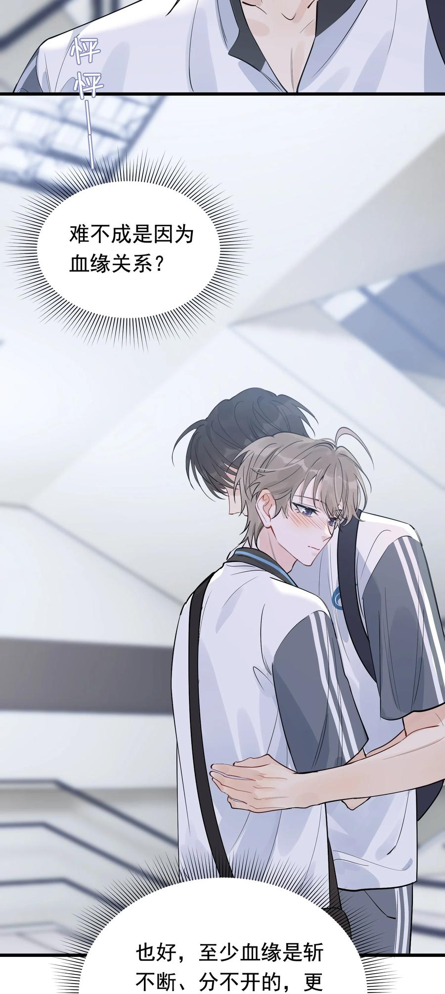 《落池》066 你的屁股不是软的呀！ 第12页