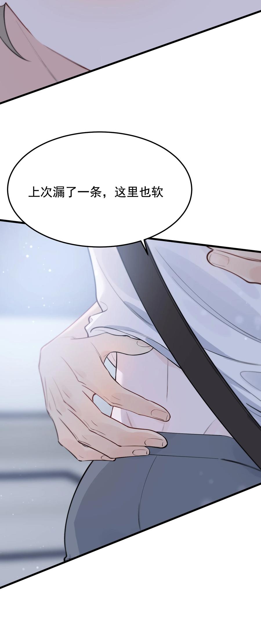 《落池》066 你的屁股不是软的呀！ 第9页