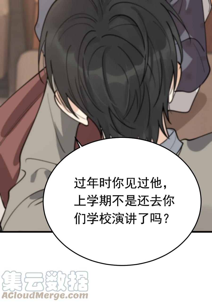 《落池》067 我觉得值，那就够了！ 第46页