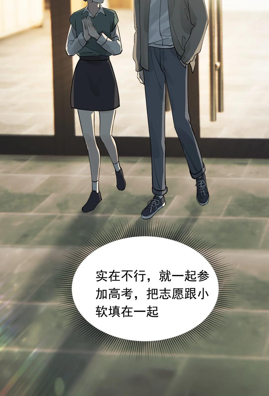 《落池》067 我觉得值，那就够了！ 第23页
