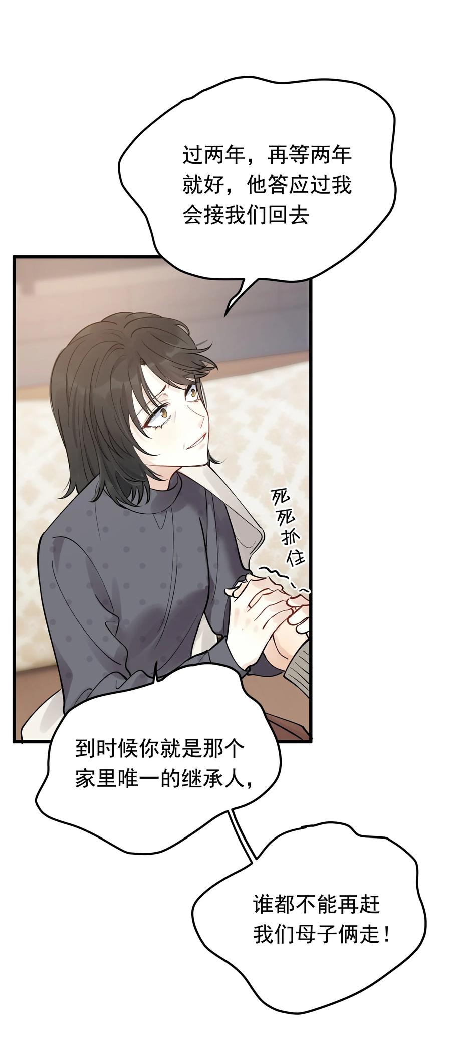 《落池》067 我觉得值，那就够了！ 第50页