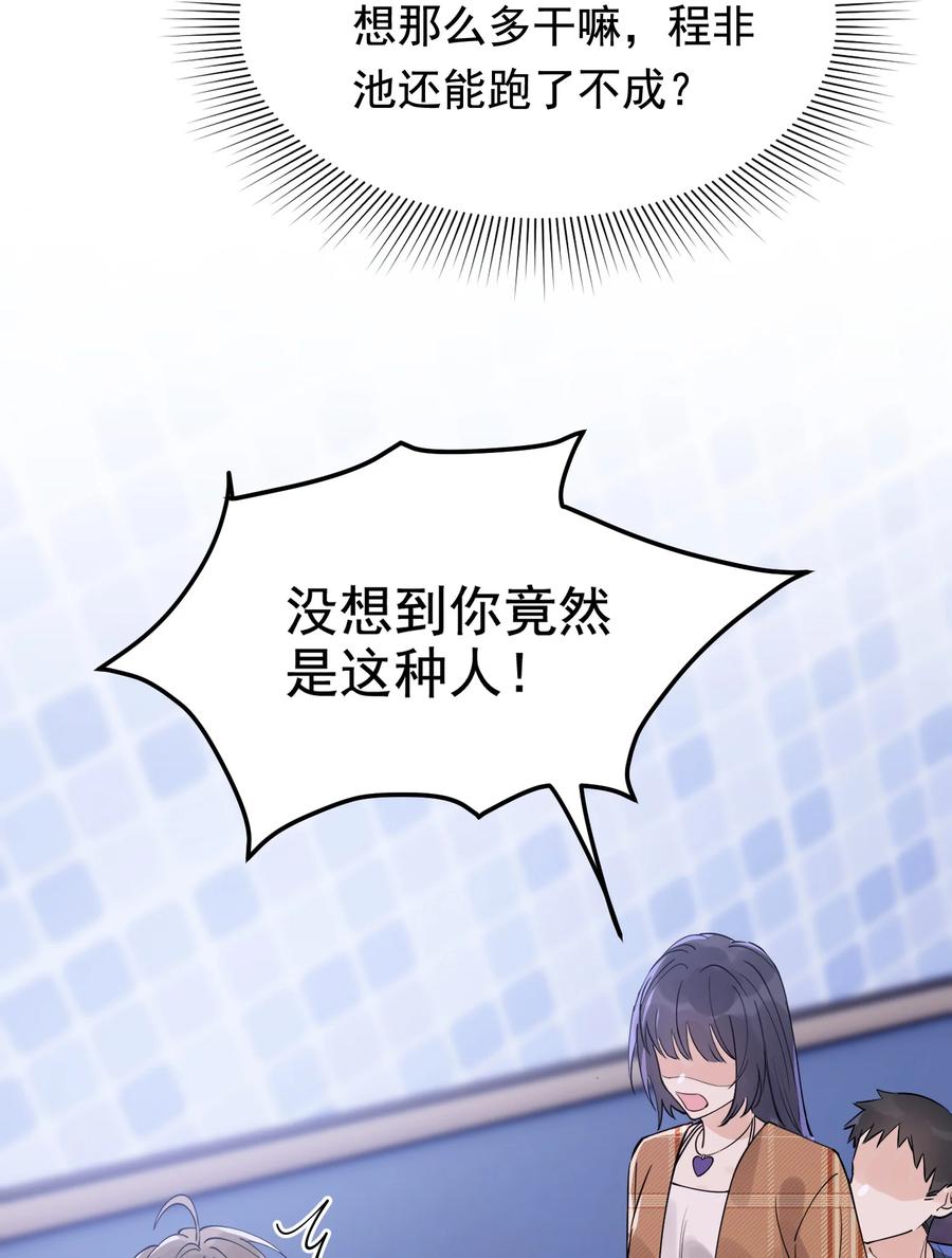 《落池》067 我觉得值，那就够了！ 第11页