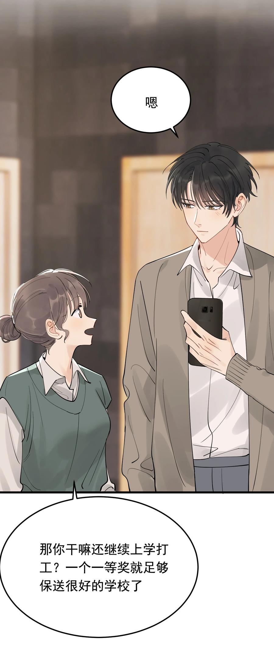 《落池》067 我觉得值，那就够了！ 第20页