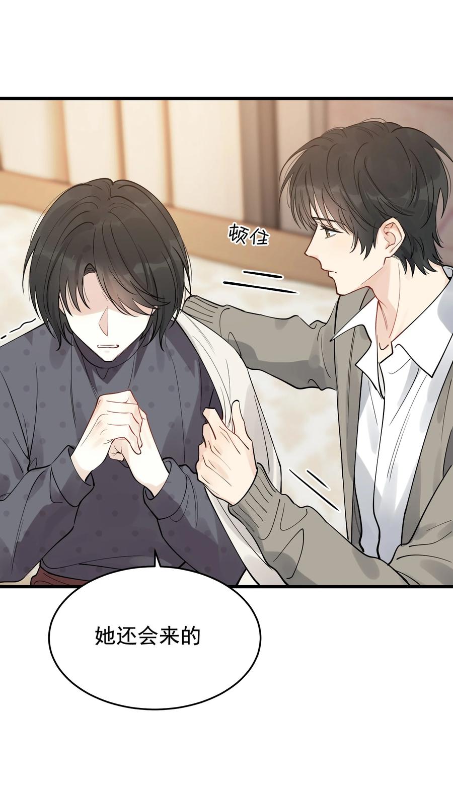 《落池》067 我觉得值，那就够了！ 第38页