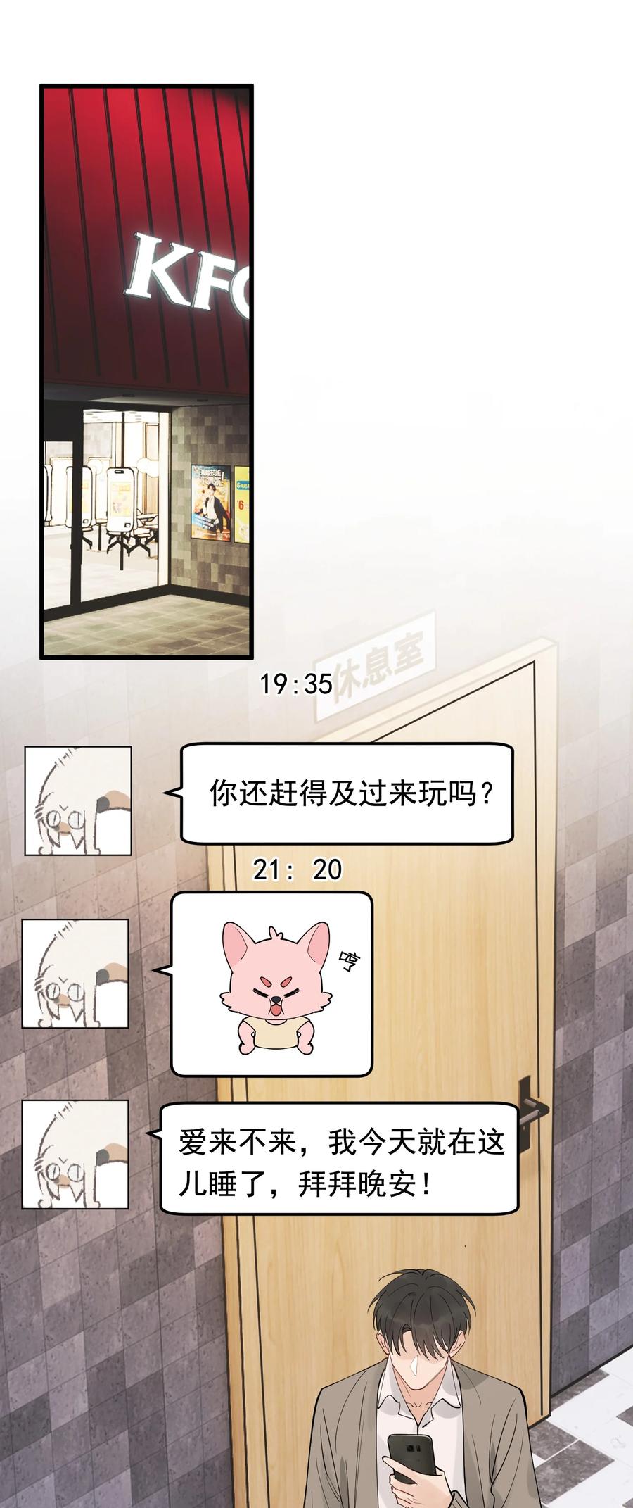 《落池》067 我觉得值，那就够了！ 第17页