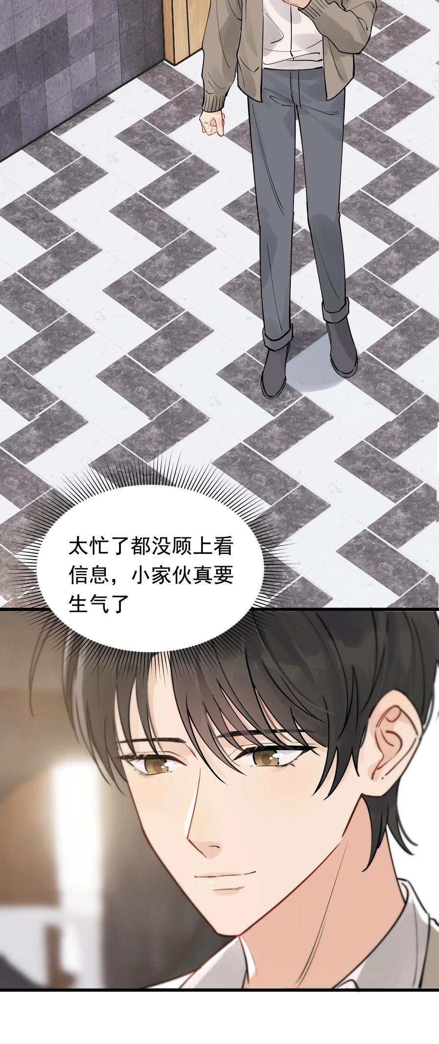 《落池》067 我觉得值，那就够了！ 第18页