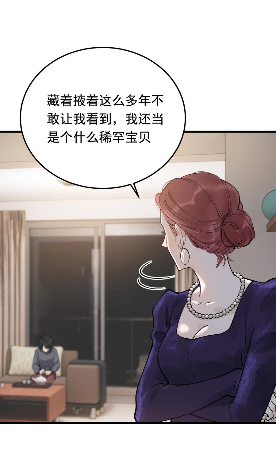 《落池》067 我觉得值，那就够了！ 第33页