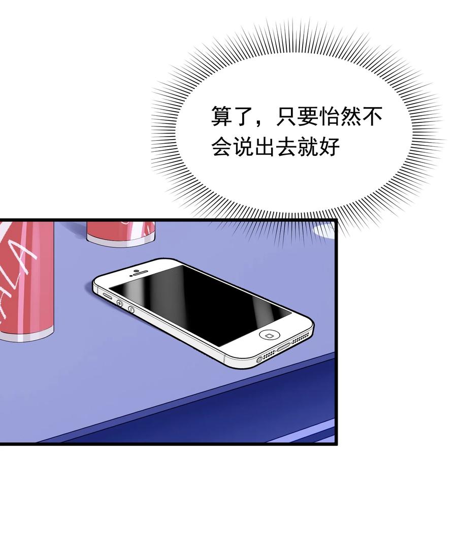 《落池》067 我觉得值，那就够了！ 第14页