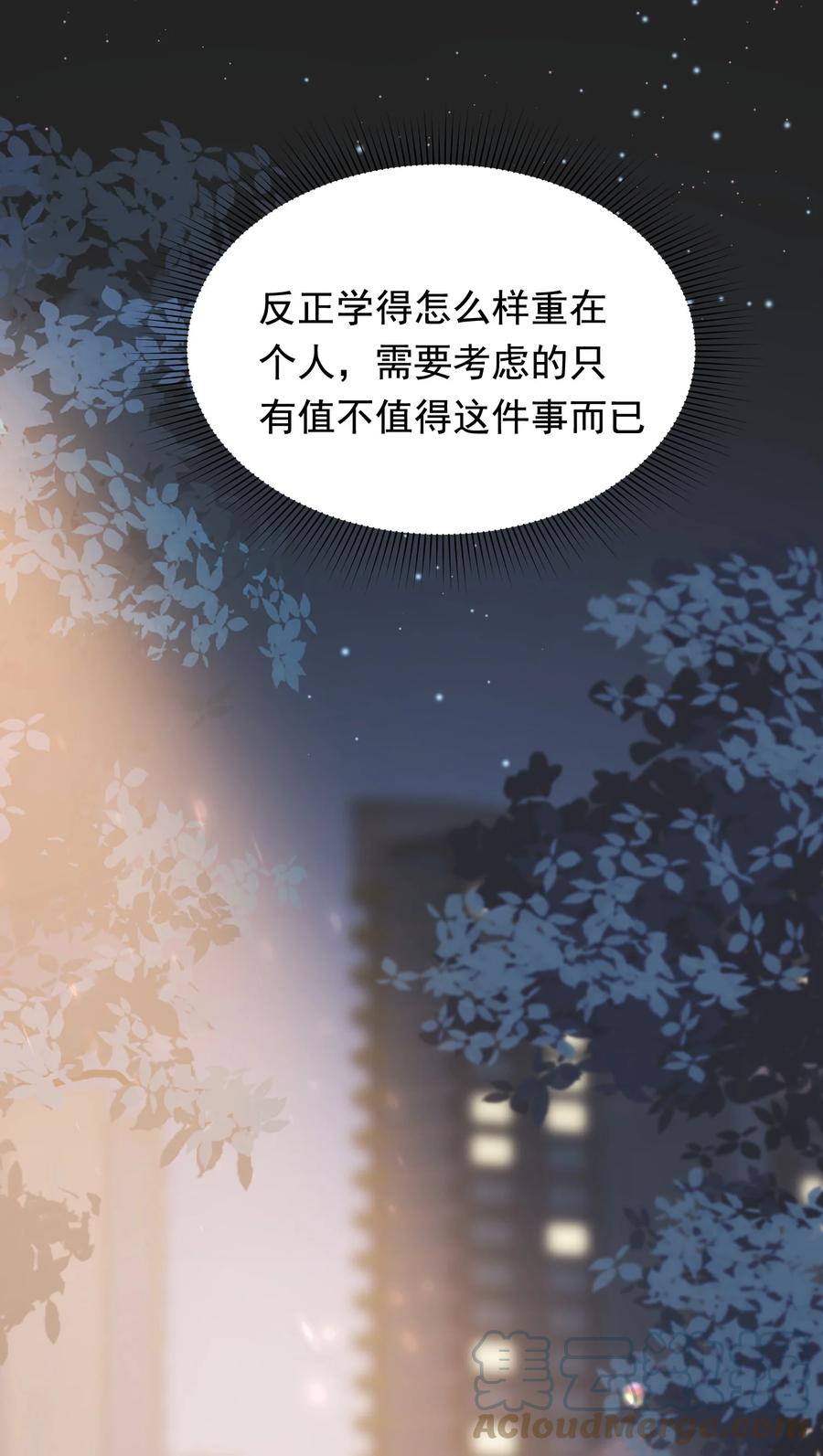 《落池》067 我觉得值，那就够了！ 第25页