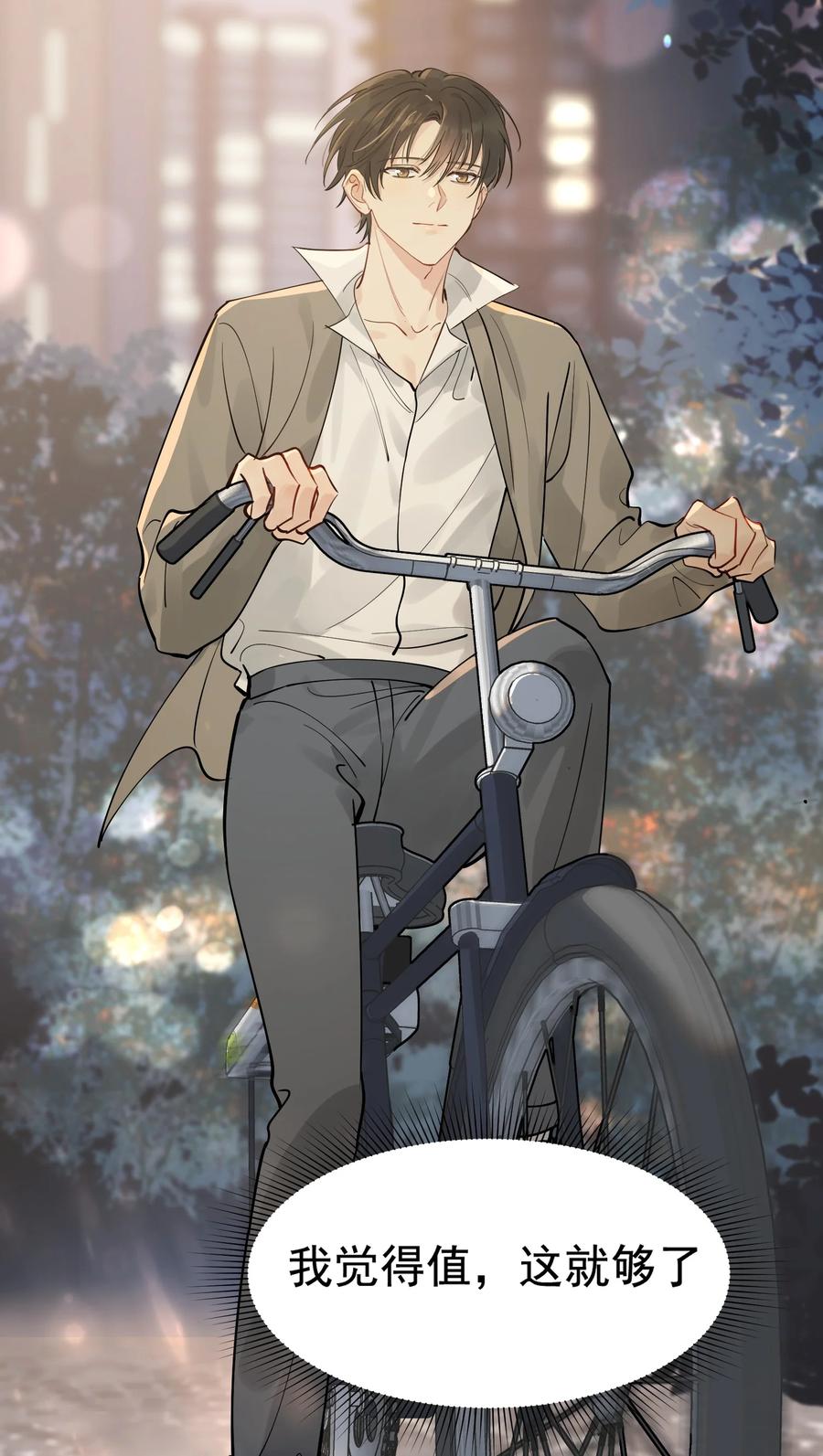 《落池》067 我觉得值，那就够了！ 第26页