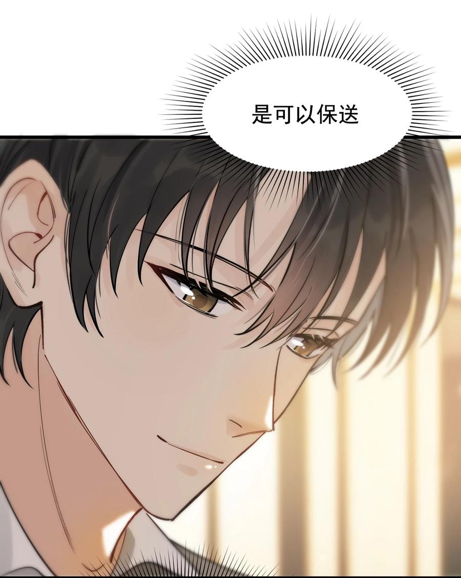 《落池》067 我觉得值，那就够了！ 第21页